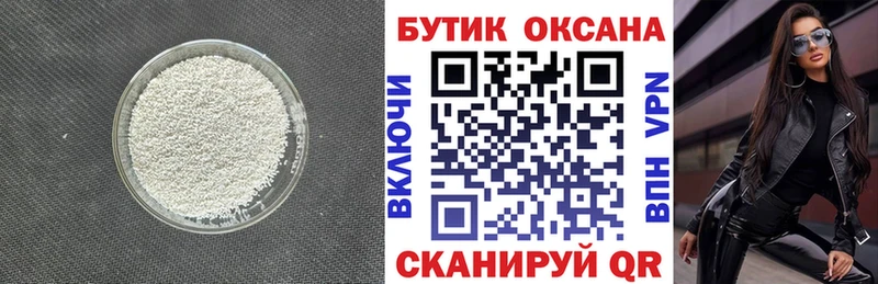 Бутират 99%  Новосибирск 
